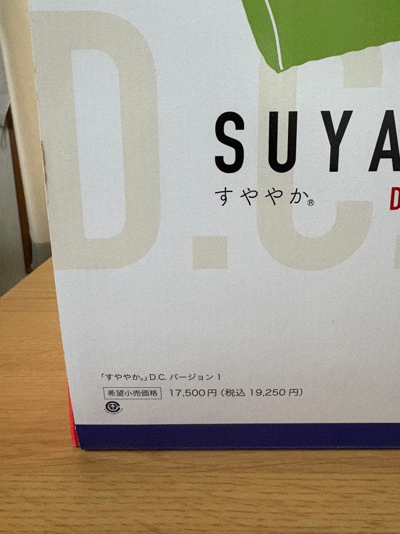 すややか枕D.C. Version 1【新品未使用品】