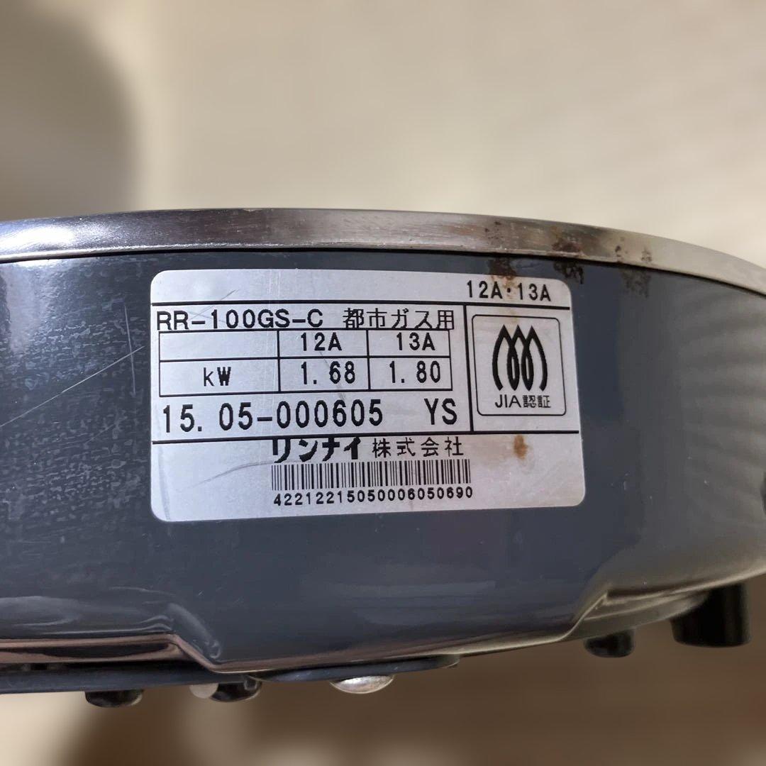 リンナイ ガス炊飯器 都市ガス用RR-S100GS 2015年式　東京ガス点検済