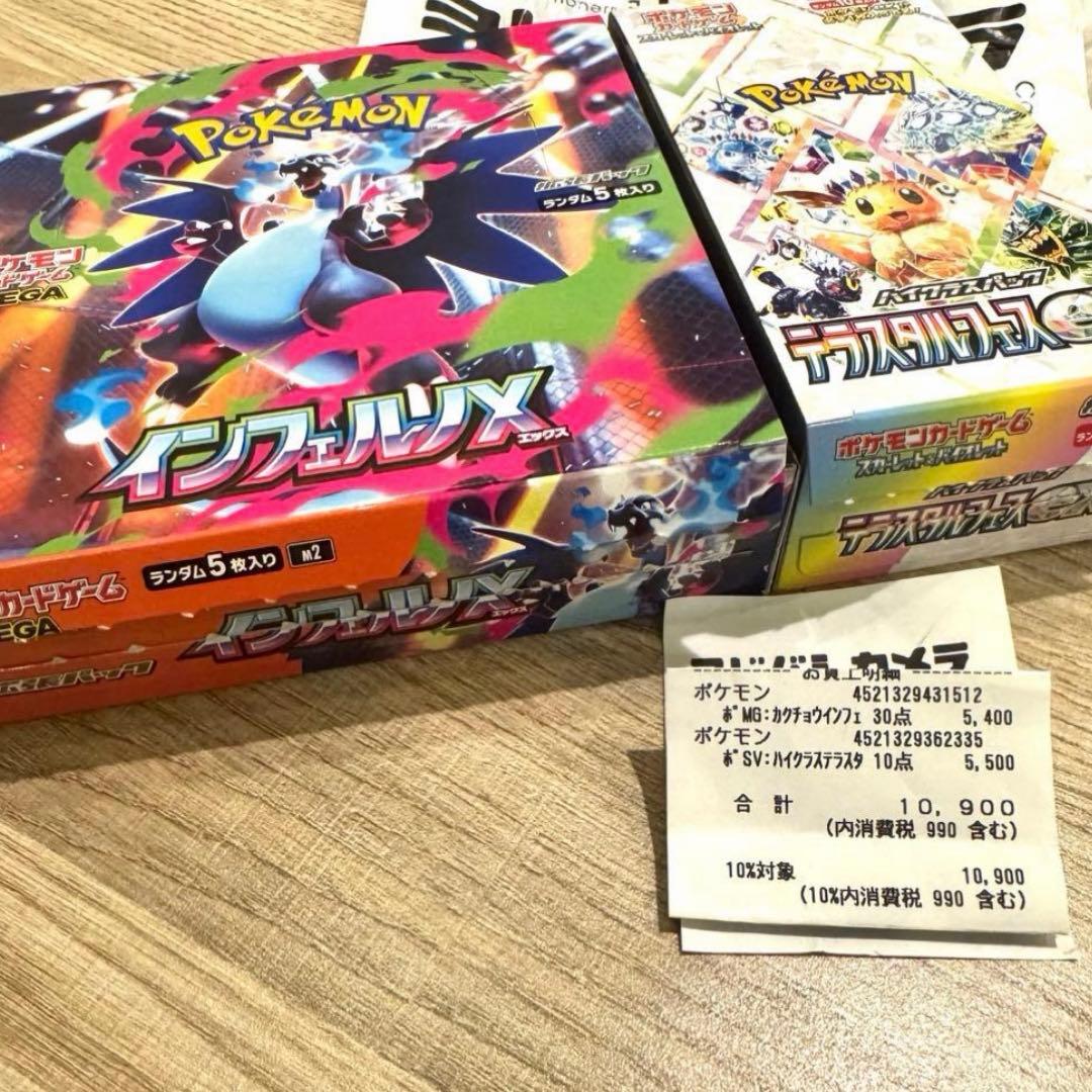 ポケモンカード　インフェルノX テラスタルフェスex シュリンクなし　2BOX