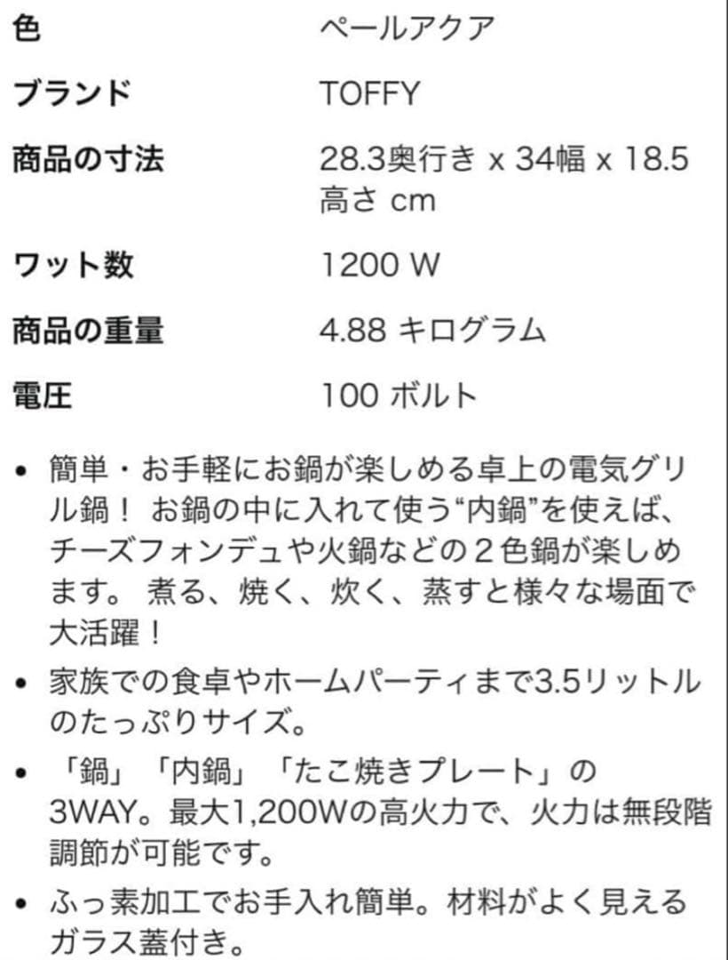 Toffy 電気グリル鍋