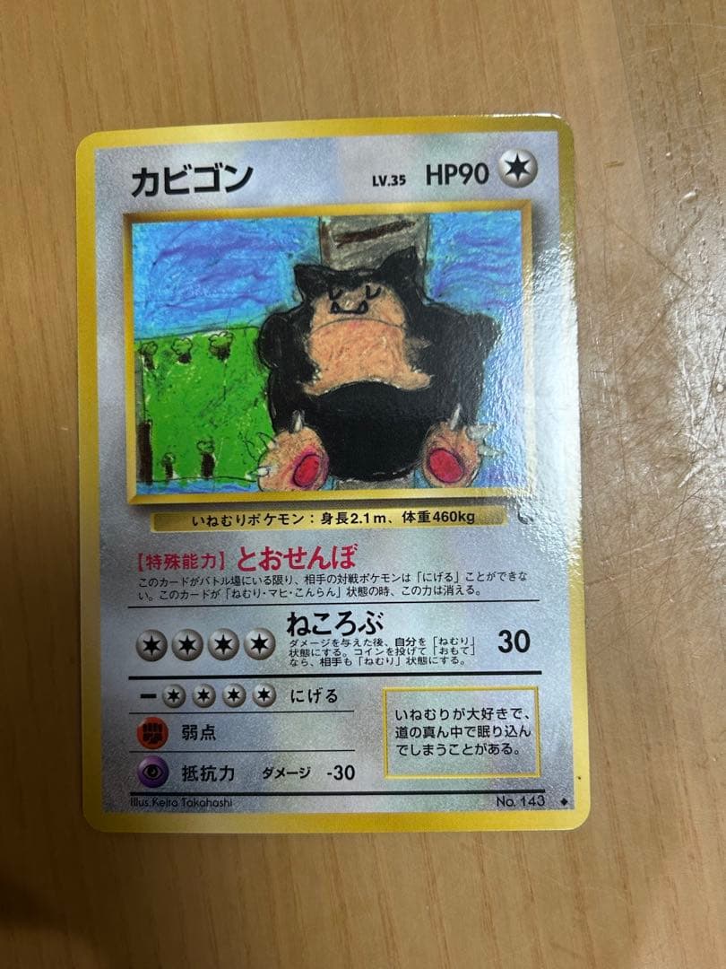 旧裏ポケカ　カビゴン