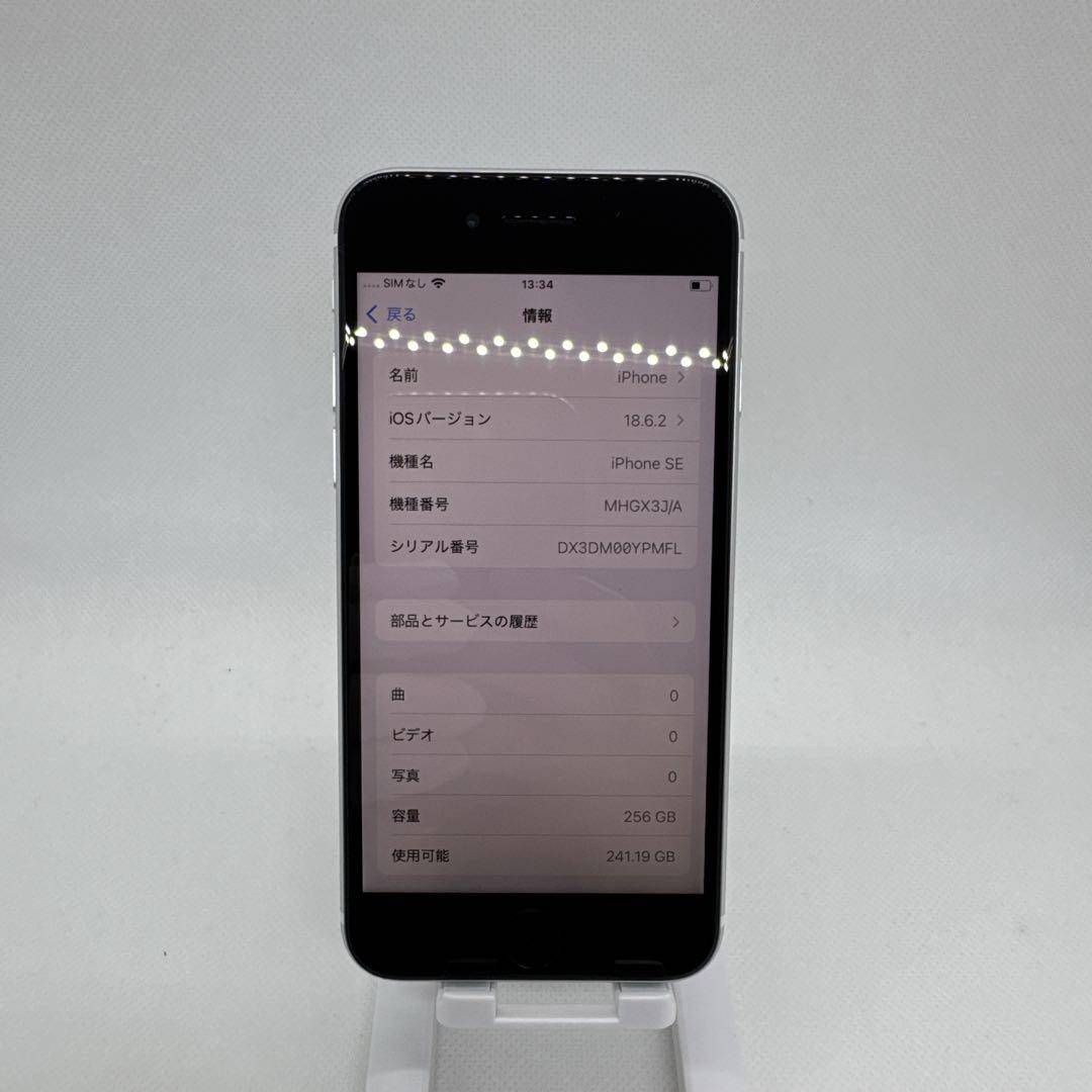 iPhoneSE 第2世代 SE2 256GB SIMフリー 白 ホワイト 本体
