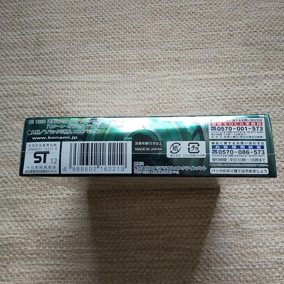 ⭐★☆遊戯王ゼアル　リターンオブザデュエリスト 　未開封ボックス♪