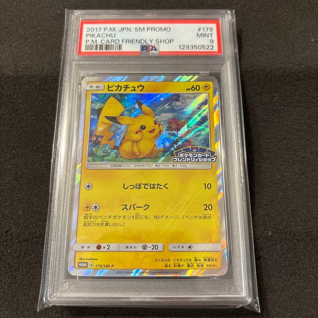 ピカチュウ　フレンドリィショップ　psa9