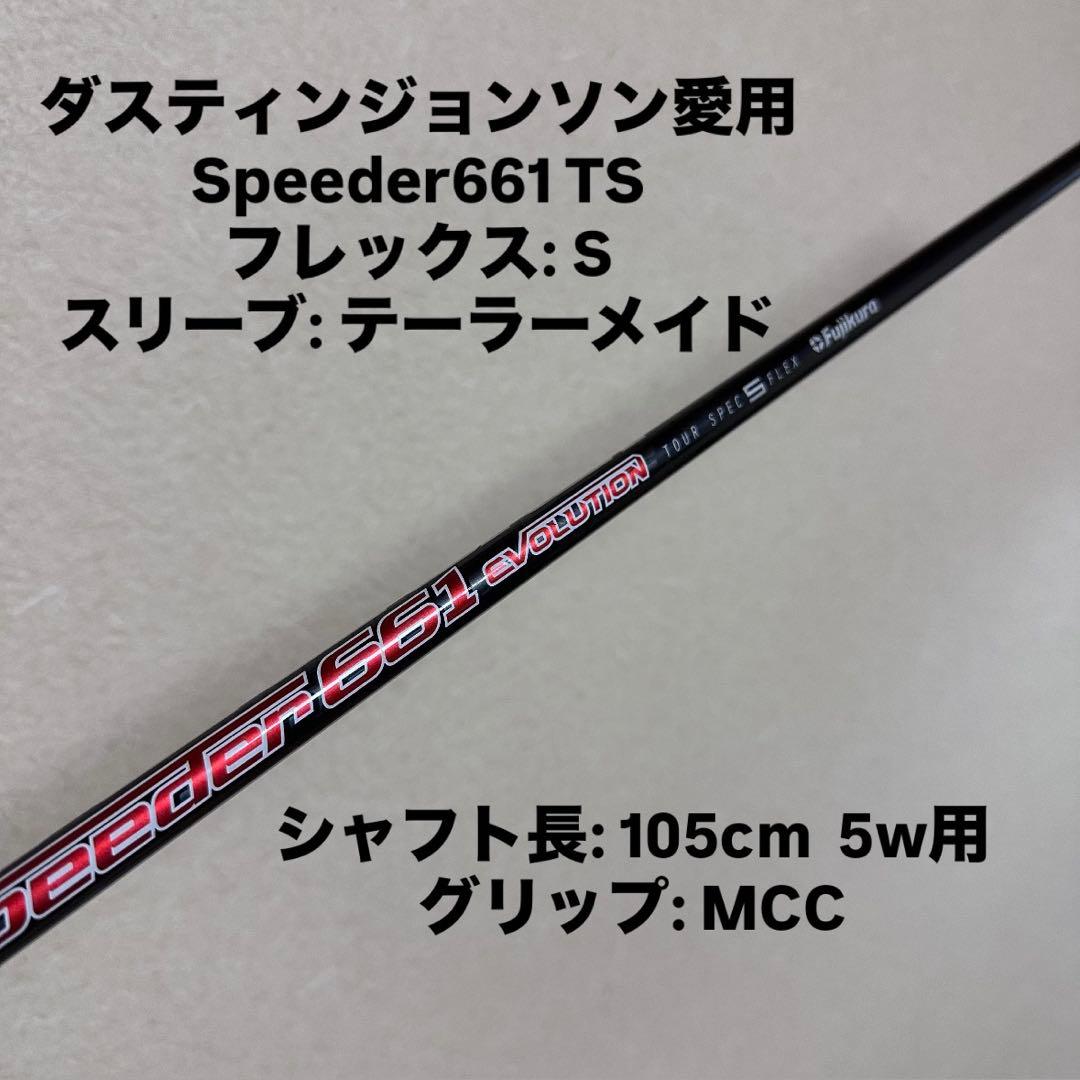 【レア】 Speeder661 TS 6S テーラーメイド 5w用