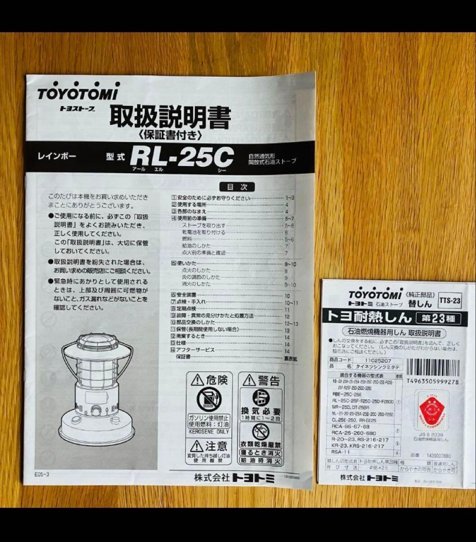 【箱説明書付き】トヨトミ レインボーストーブRL-25C 灯油 TOYOTOMI