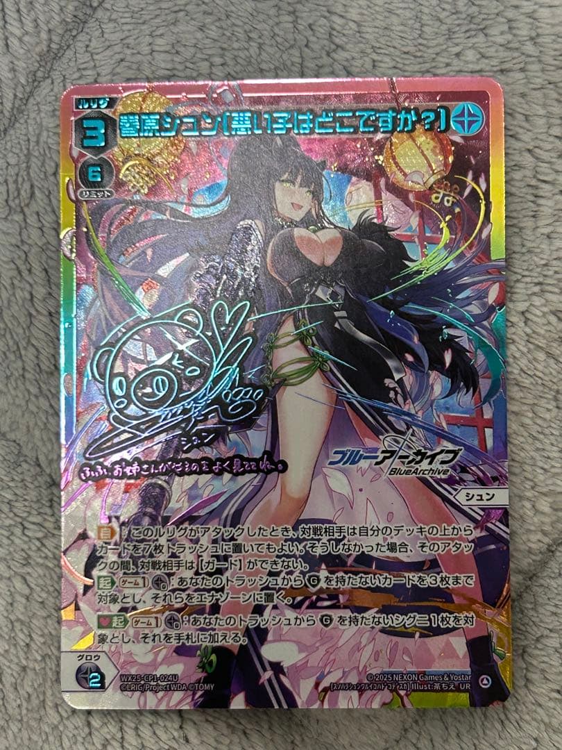 ウィクロス ブルーアーカイブ 春原シュン【悪い子はどこですか？】 UR