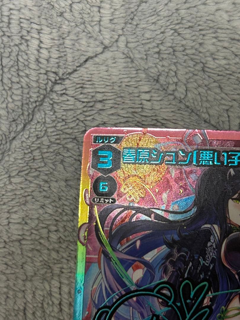 ウィクロス ブルーアーカイブ 春原シュン【悪い子はどこですか？】 UR