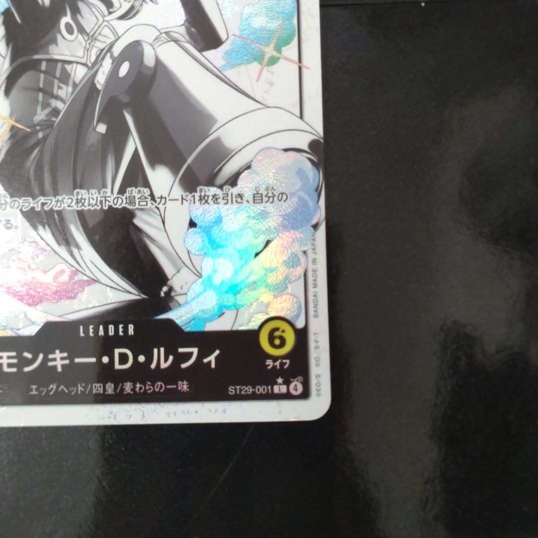 ルフィ　リーダーパラレル　ST29