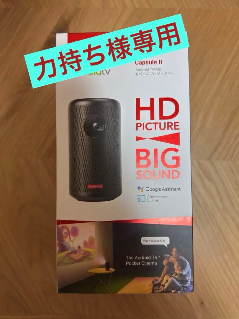 【力持ち】Anker Nebula Capsule Ⅱ