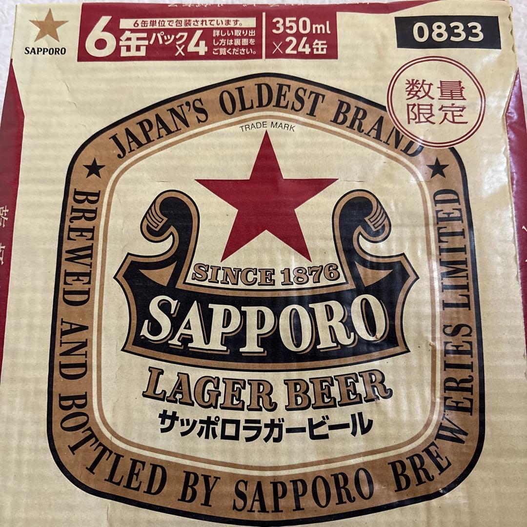 サッポロ ラガービール 赤星★ 350ml 24缶　期間数量限定品　✖️ 2ケース