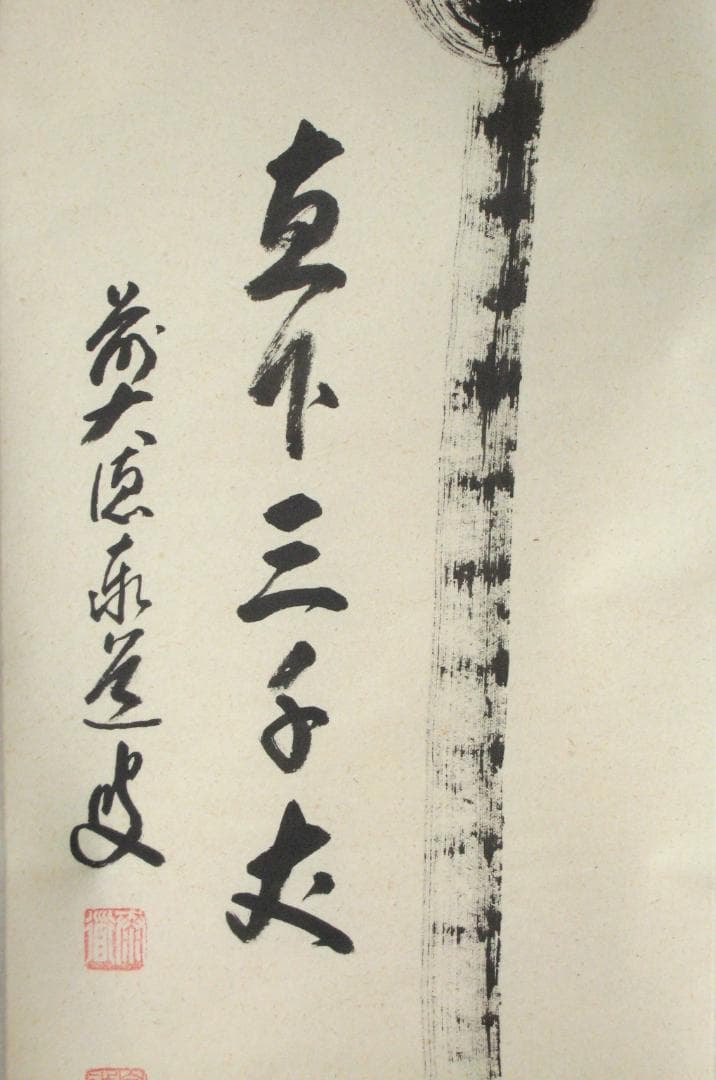 【真筆】茶掛　瀧 直下三千丈◆大徳寺派 雲澤禅寺 足立泰道　共箱・タトウ箱付