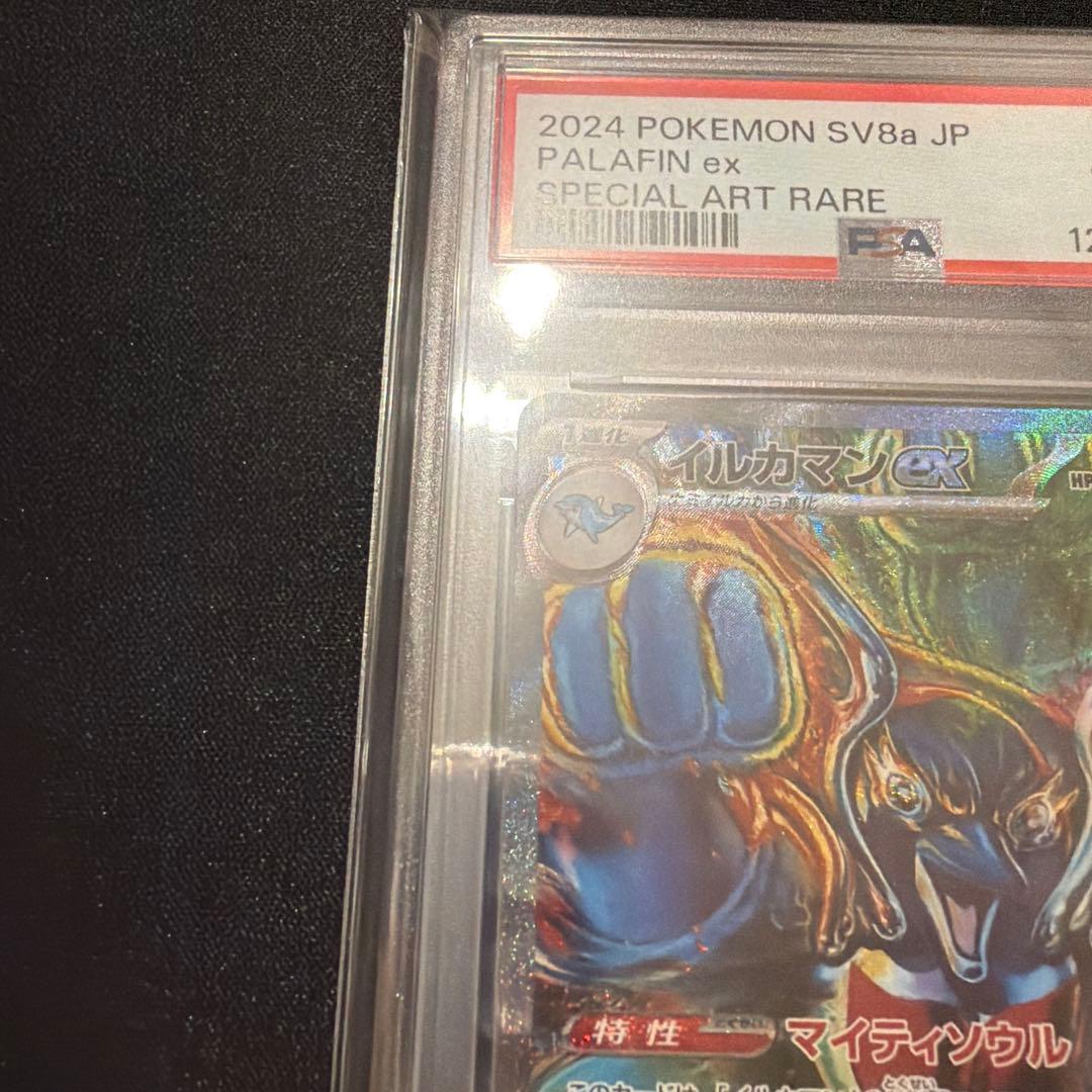 イルカマンex SAR SV8a【PSA10】テラスタルフェスex