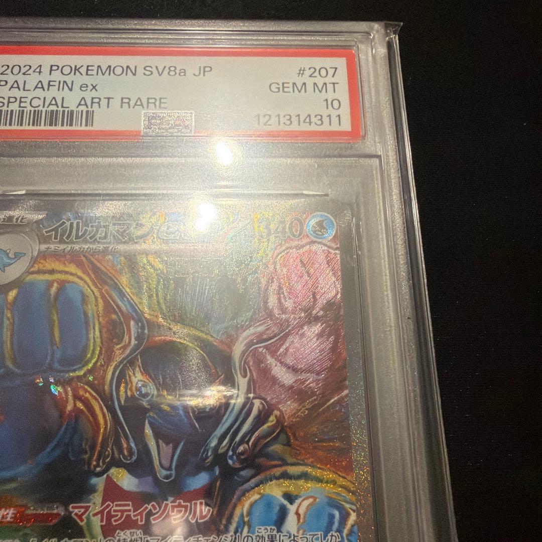 イルカマンex SAR SV8a【PSA10】テラスタルフェスex