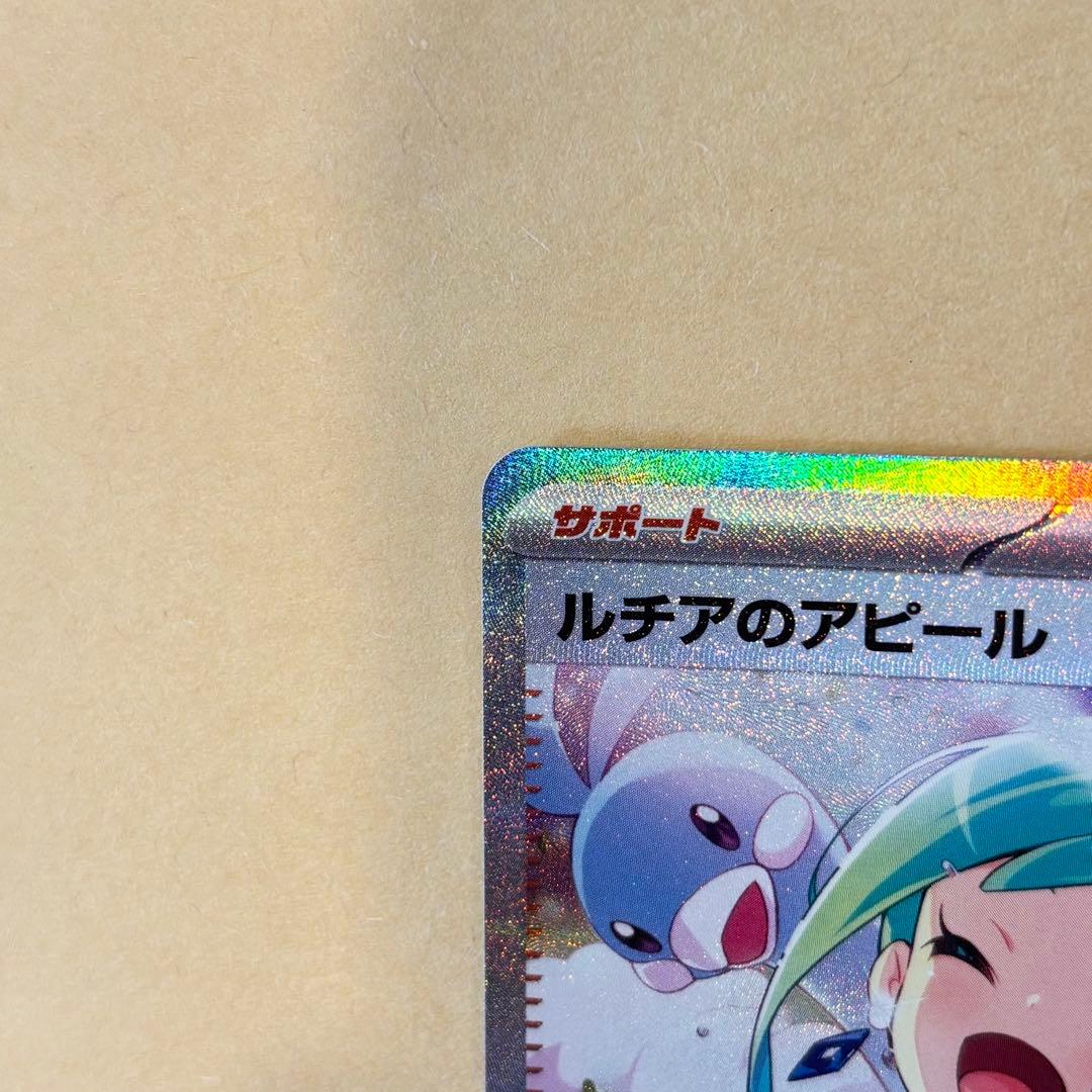 【ポケモンカード】ルチアのアピール SAR（楽園ドラゴーナ）