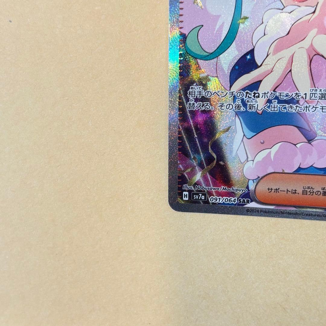 【ポケモンカード】ルチアのアピール SAR（楽園ドラゴーナ）