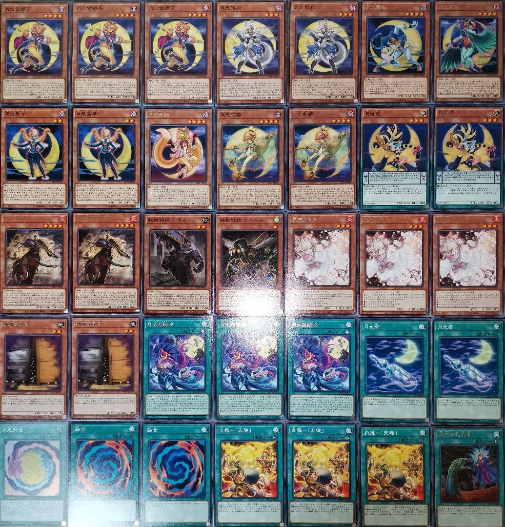 遊戯王デッキ　月光鉄獣デッキ　ガチ構築　ムーンライト　トライブリゲード