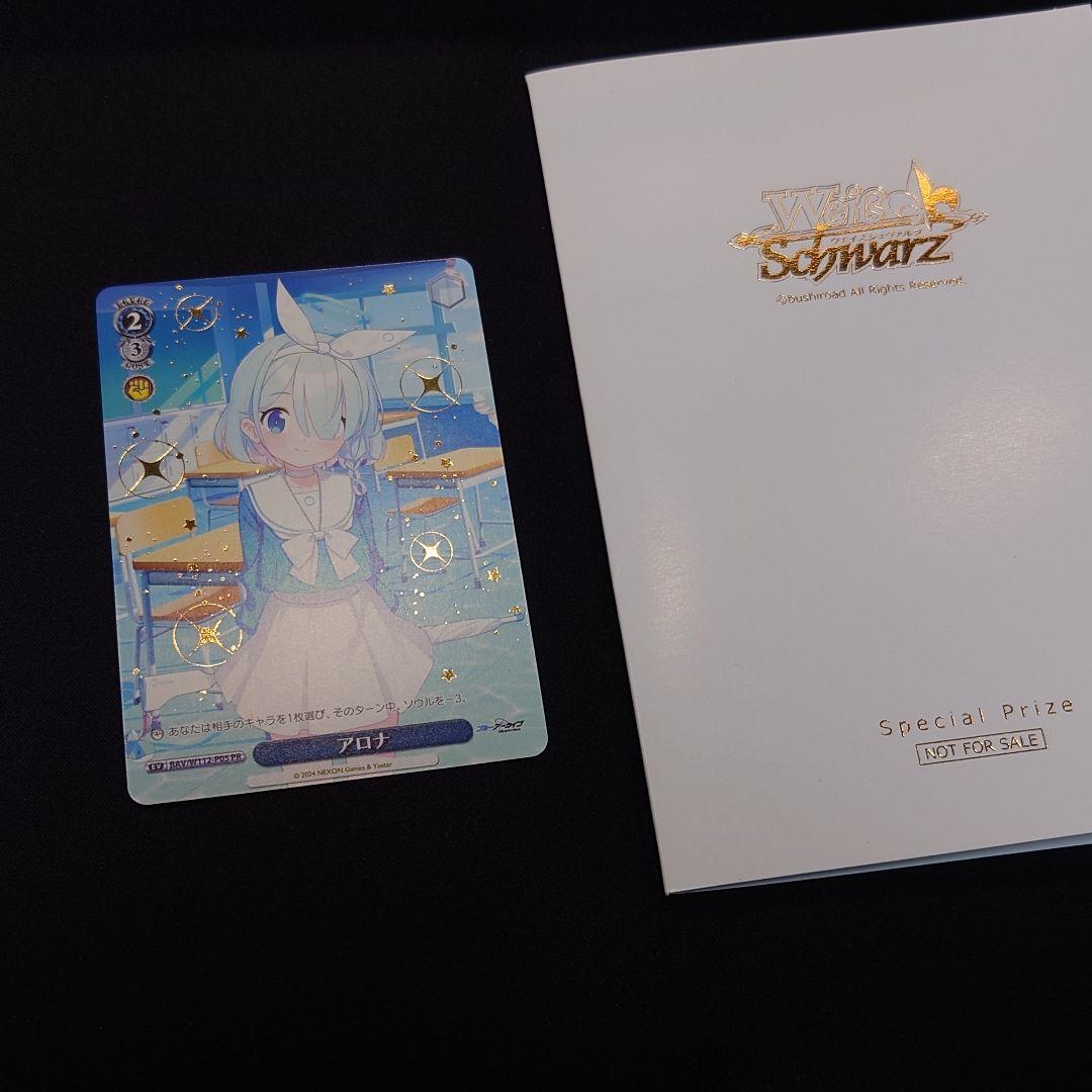 アロナ PR プロモ 敢闘賞 おまけ：台紙付き