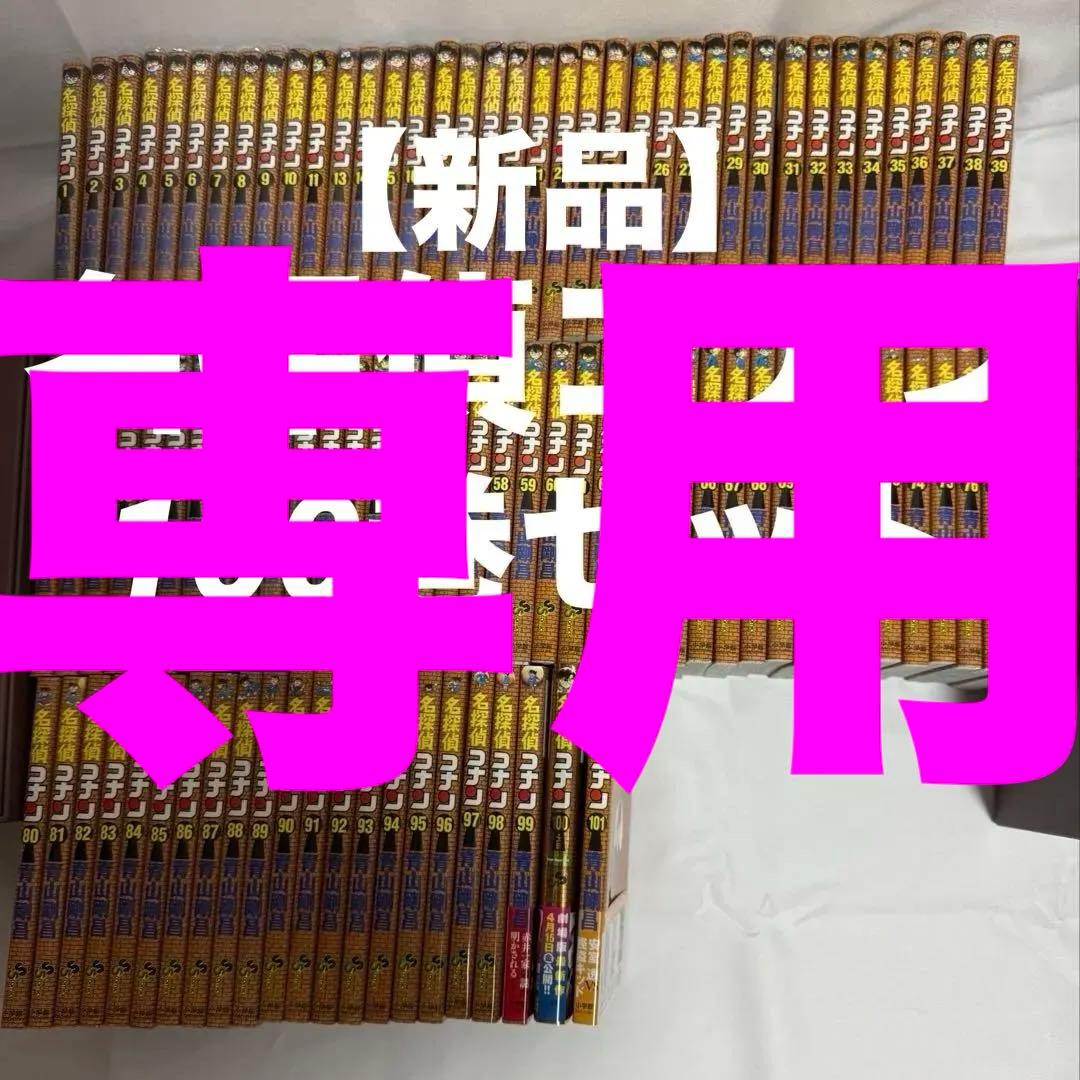 【新品】名探偵コナン マンガ 100巻セット