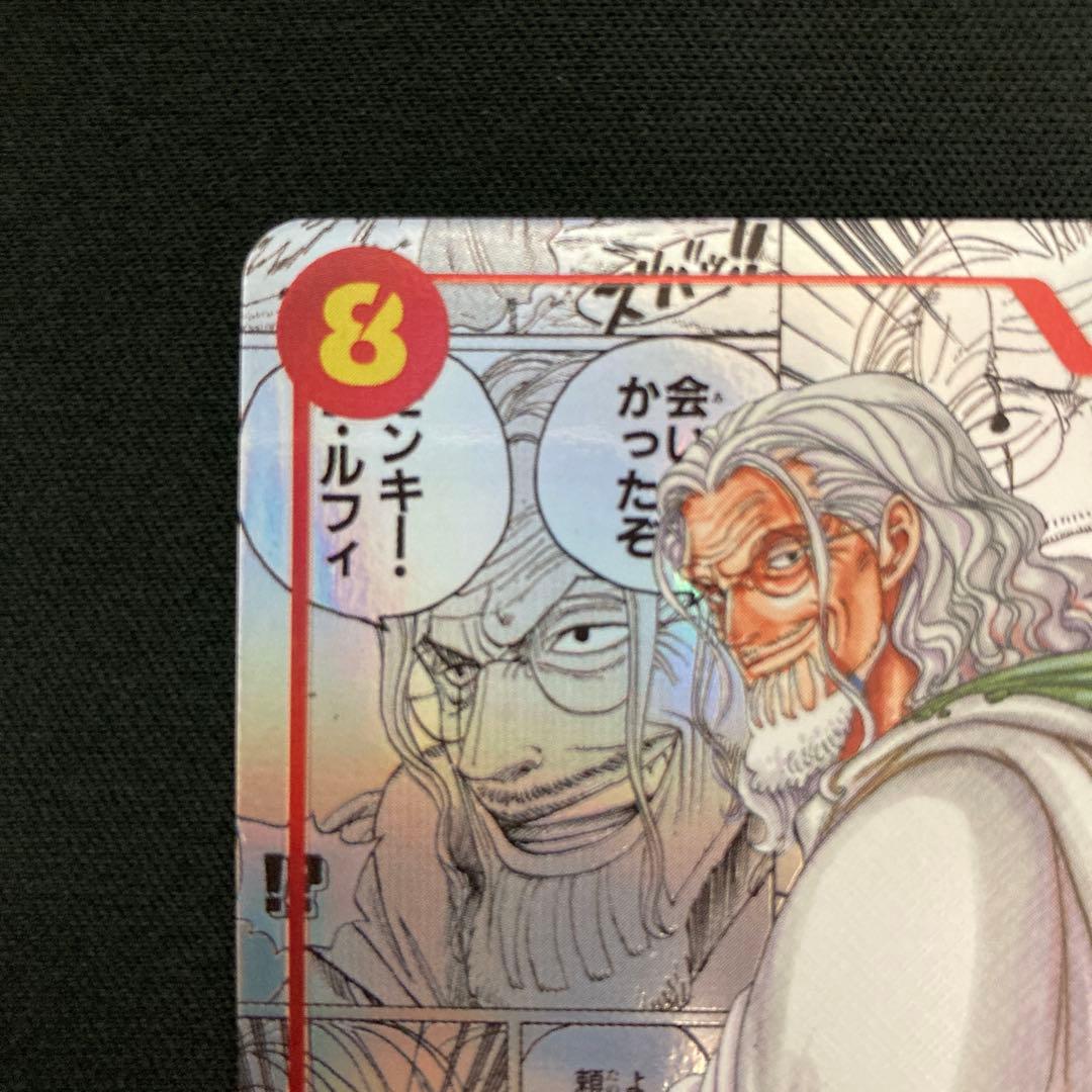 シルバーズ・レイリー コミックパラレル