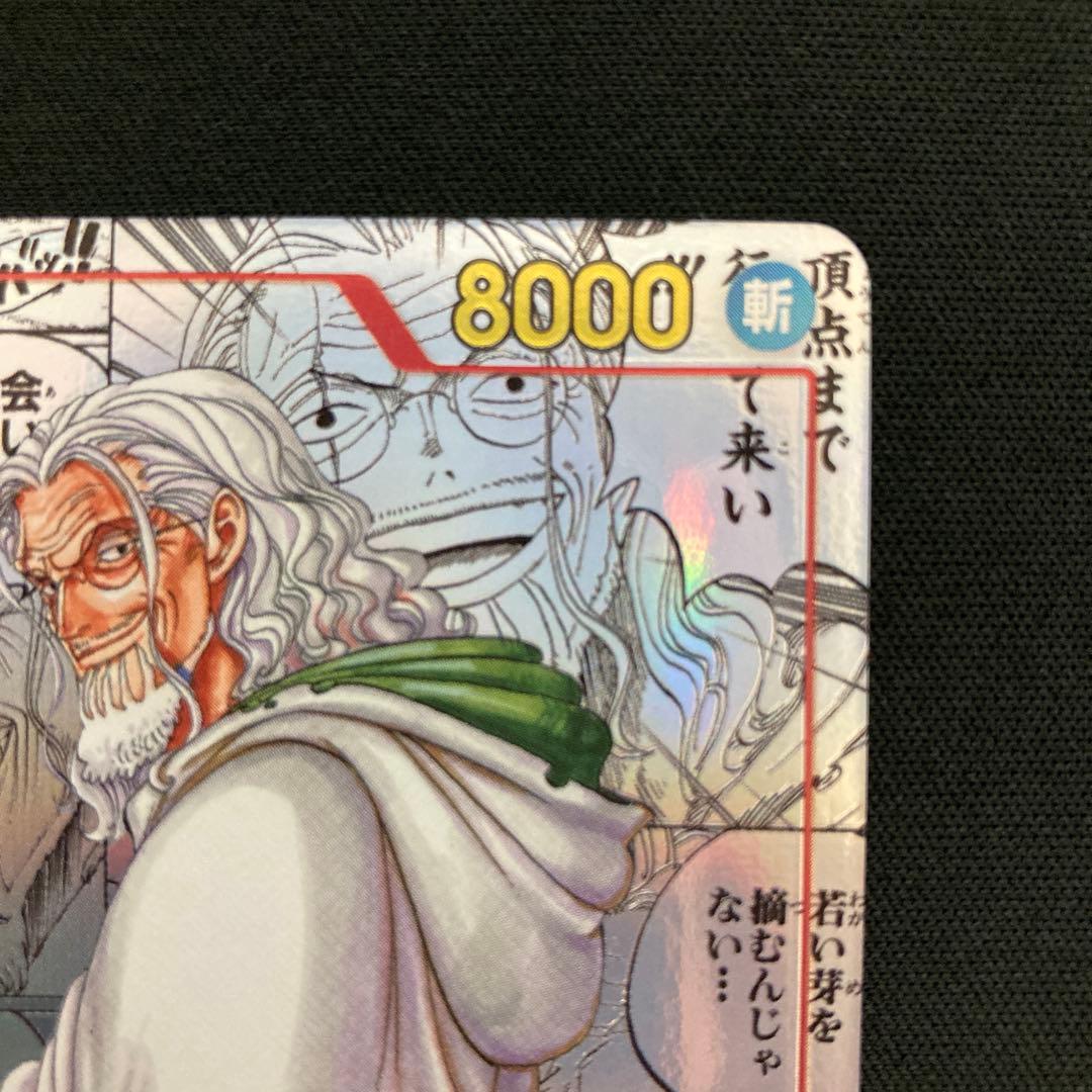 シルバーズ・レイリー コミックパラレル