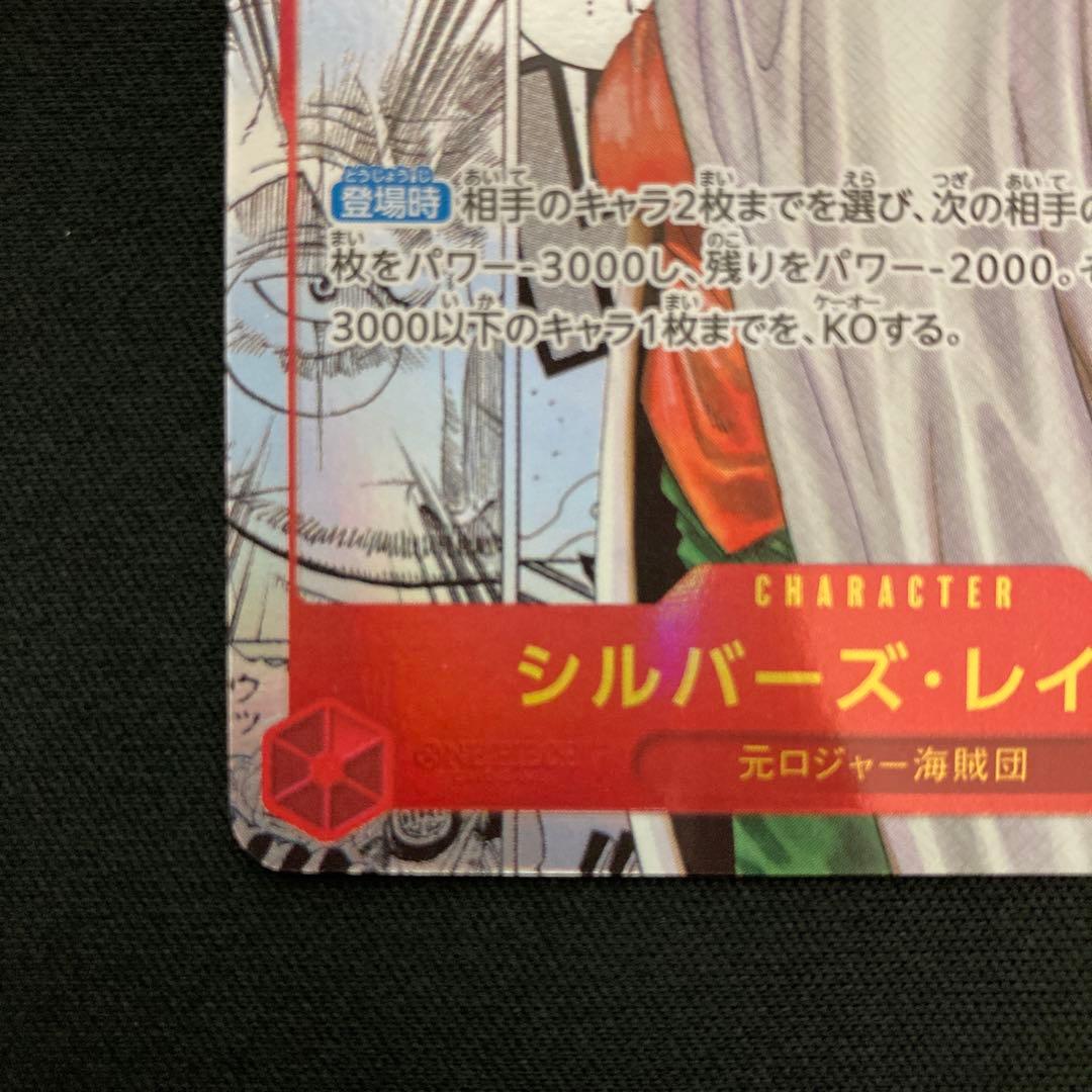 シルバーズ・レイリー コミックパラレル