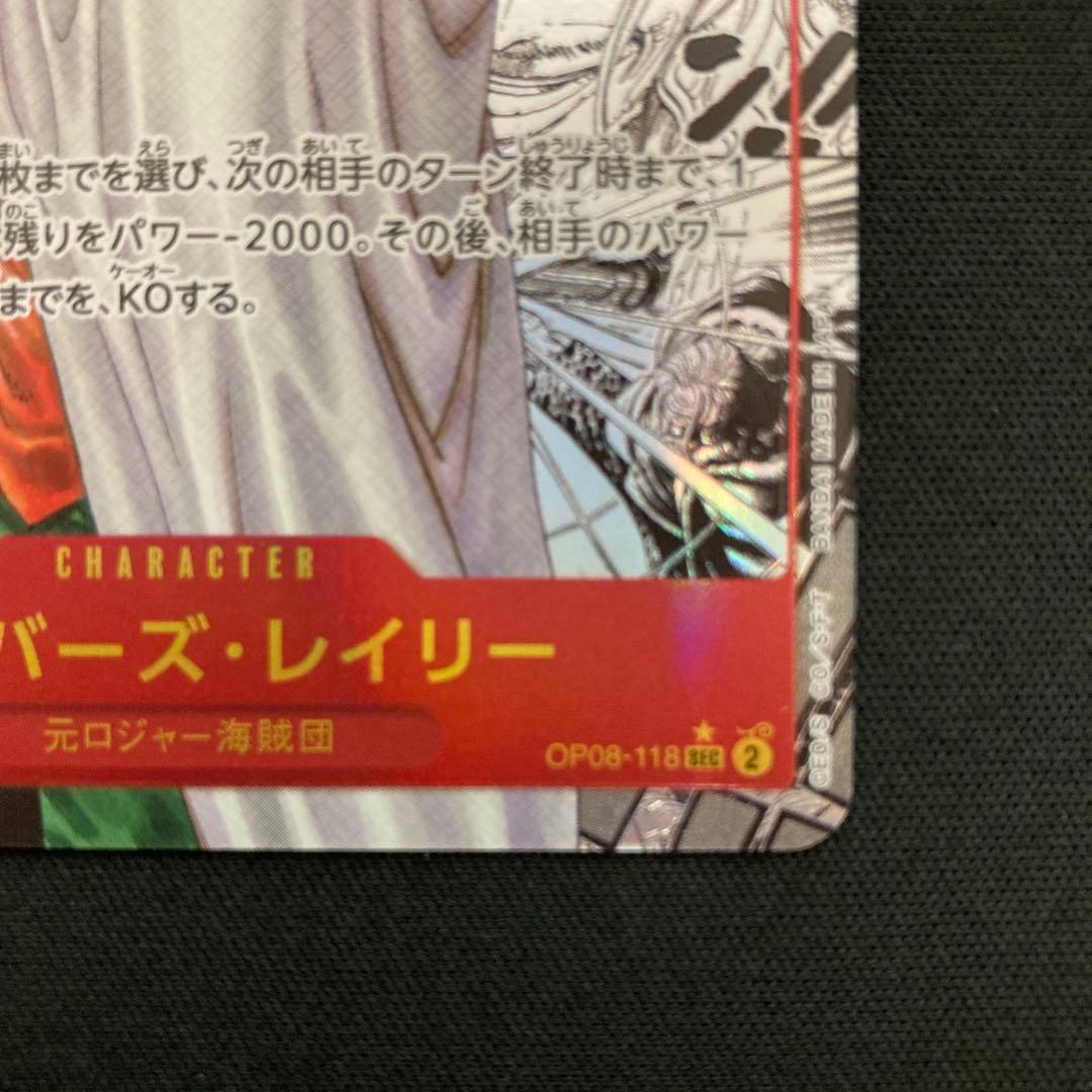 シルバーズ・レイリー コミックパラレル