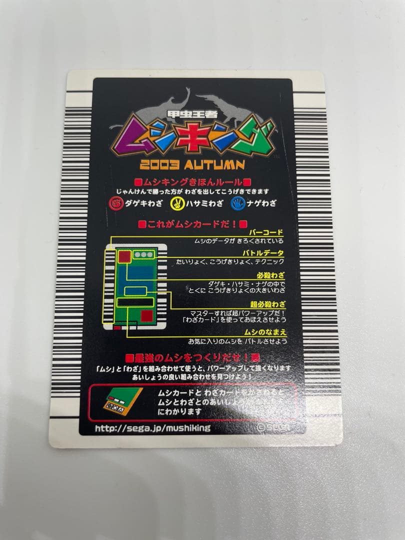 ムシキング ギラファノコギリクワガタ 200