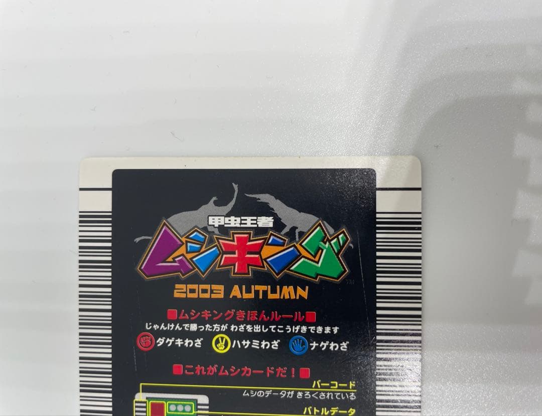 ムシキング ギラファノコギリクワガタ 200