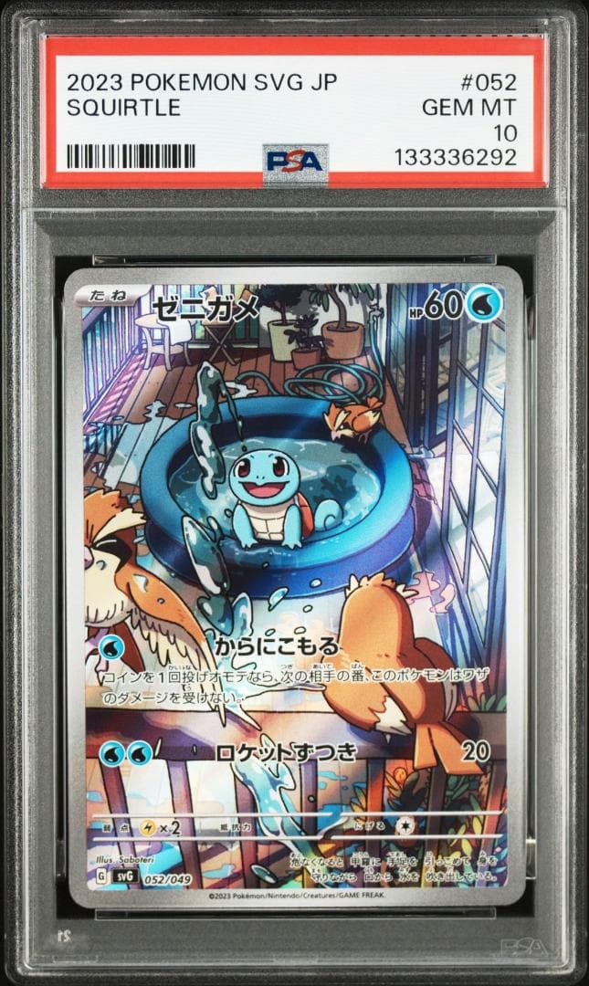 PSA10 3連番 御三家 フシギダネ ヒトカゲ ゼニガメ AR　②