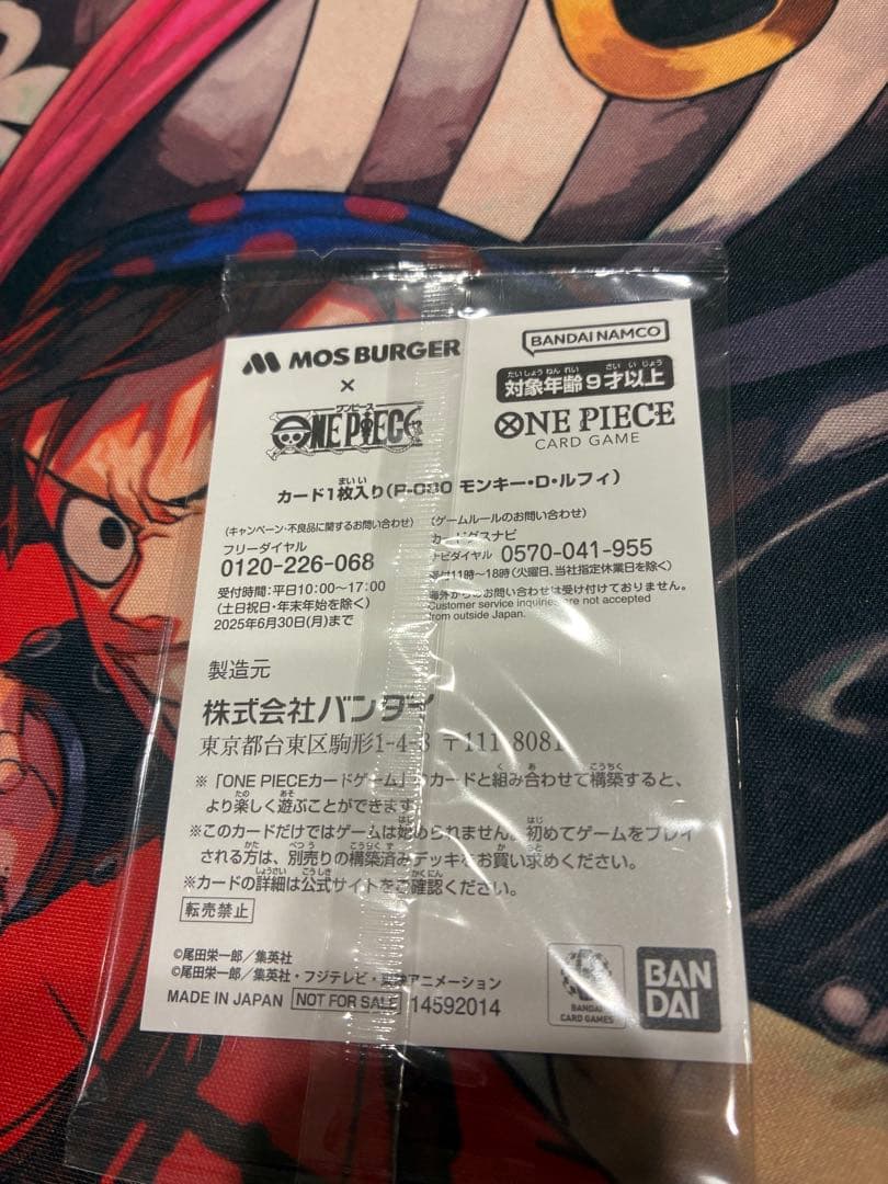 【激レア】 ワンピースカード モスバーガー ルフィ