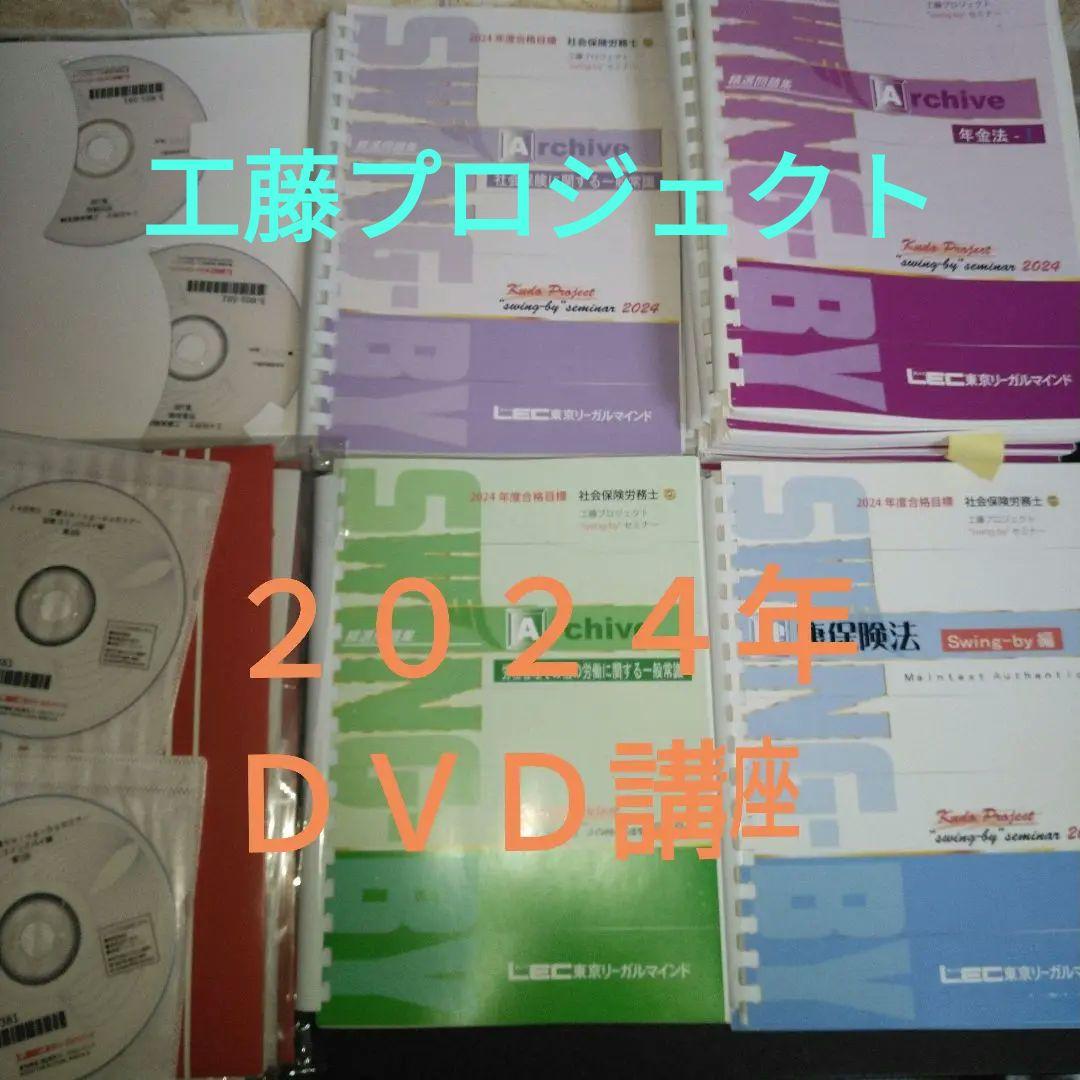 社会保険労務士　ＤＶＤ講座