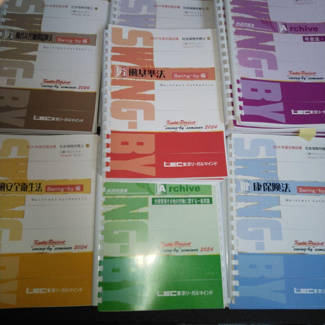 社会保険労務士　ＤＶＤ講座