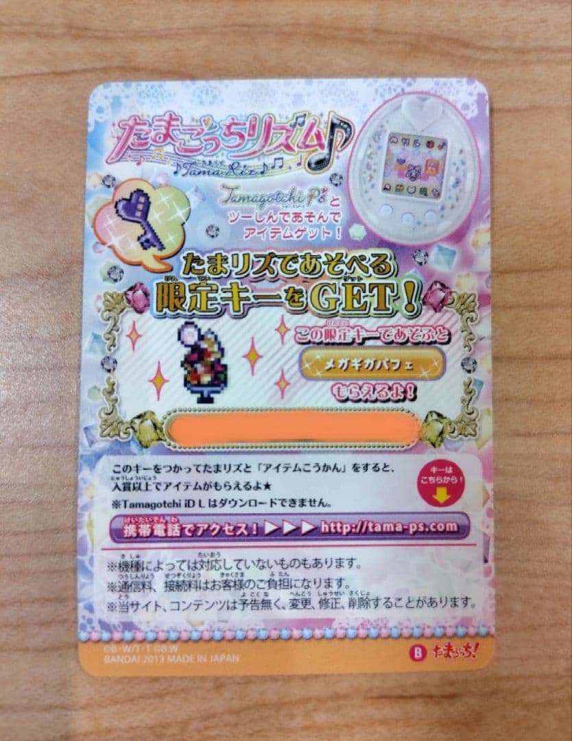 【希少】たまごっちリズム　カード　レア