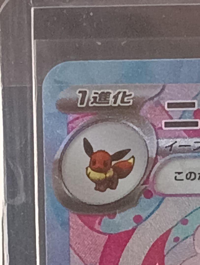 ニンフィア ex 270 HP フェアリータイプ