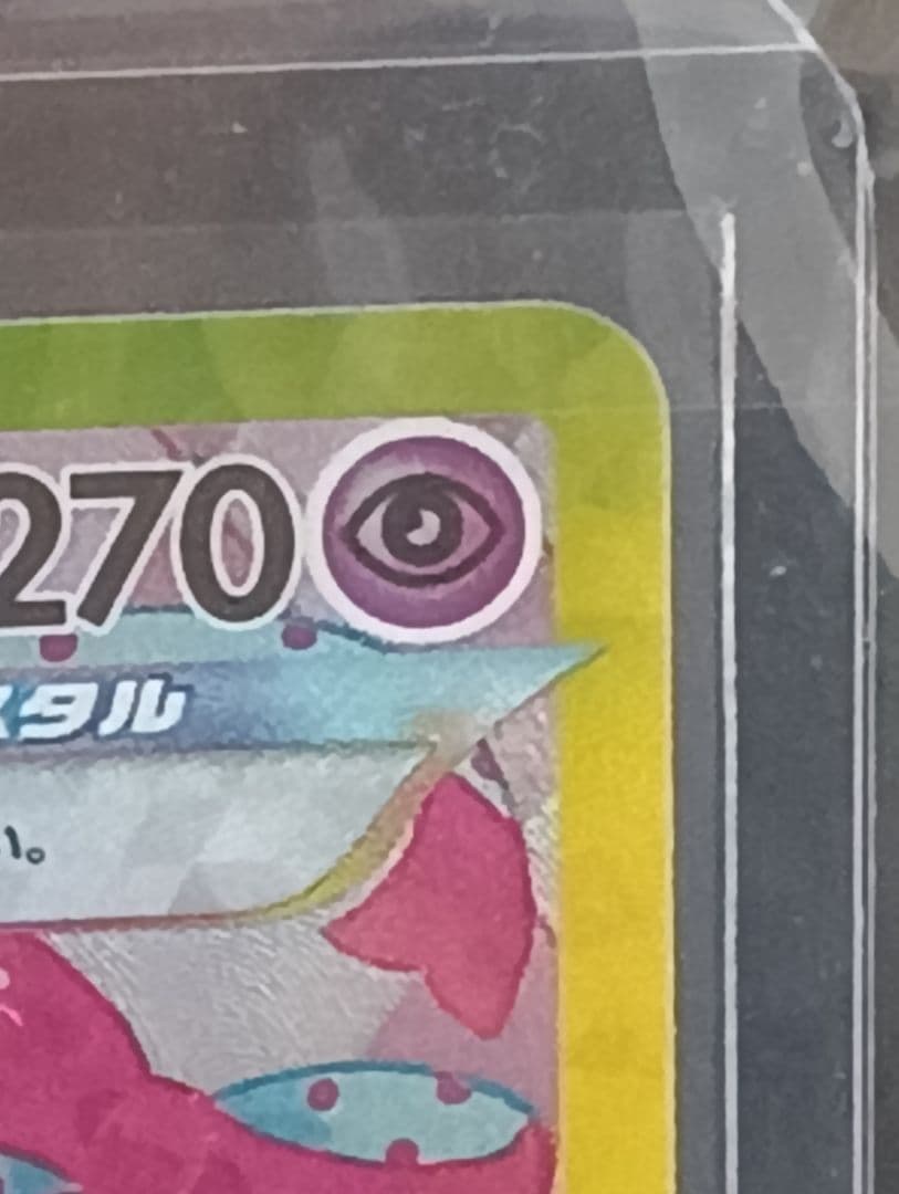 ニンフィア ex 270 HP フェアリータイプ