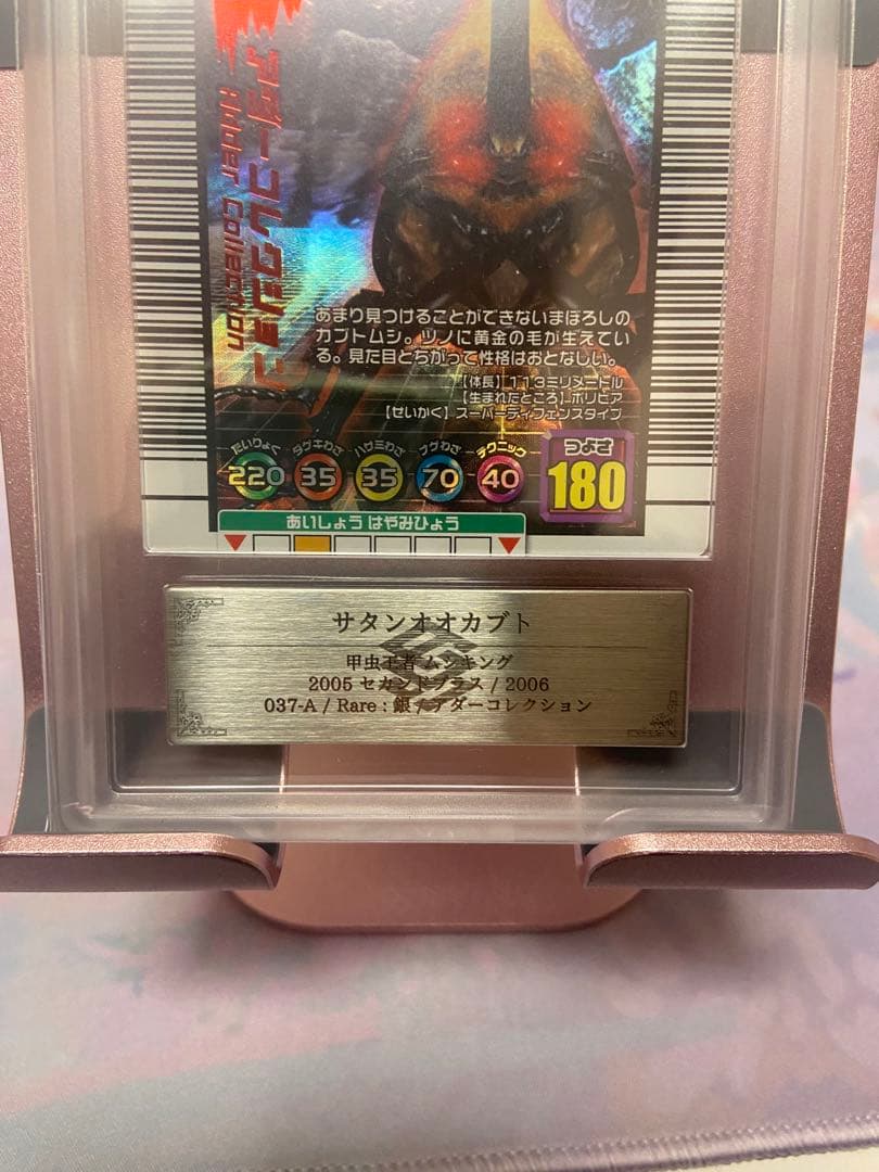 ARS10 ムシキング　サタンオオカブト　アダー　2005セカンドプラス