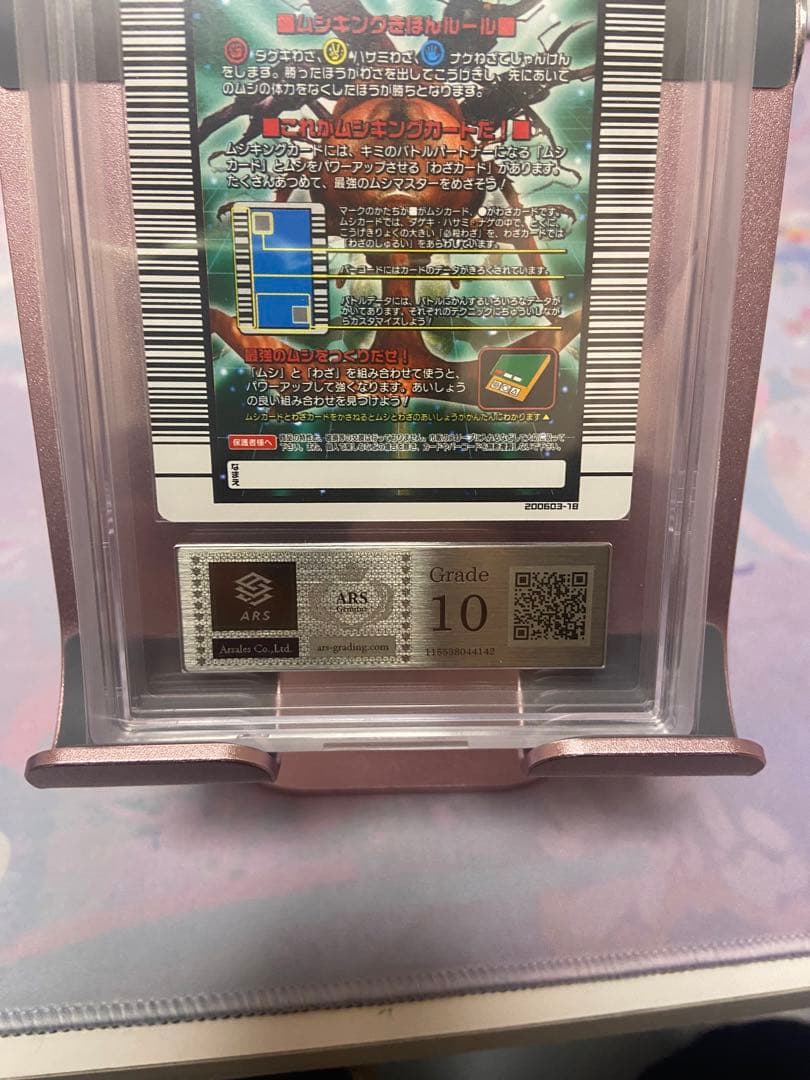 ARS10 ムシキング　サタンオオカブト　アダー　2005セカンドプラス