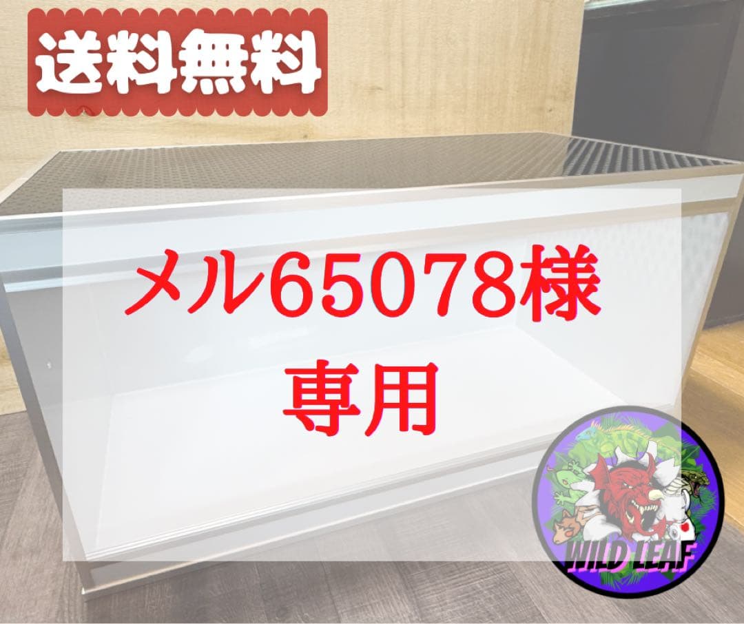 メル65078【オーダーサイズ80×45×60スライドロック付】