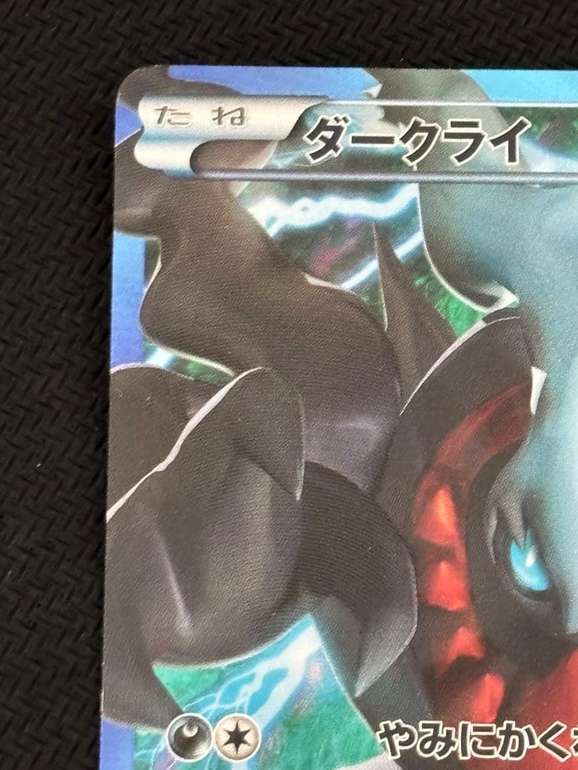 ダークライ プラズマ団バトルギフトセット PBG 005/016