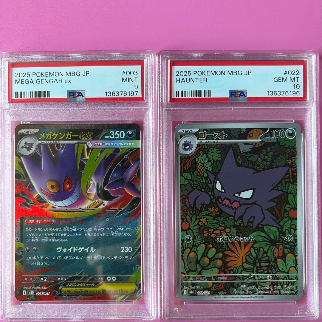 PSA10 メガゲンガーex RR ゴースト AR 連番　メガスターターセット