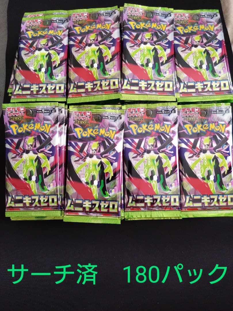 ムニキスゼロ サーチ済 180パック　ポケモンカードゲーム　M3