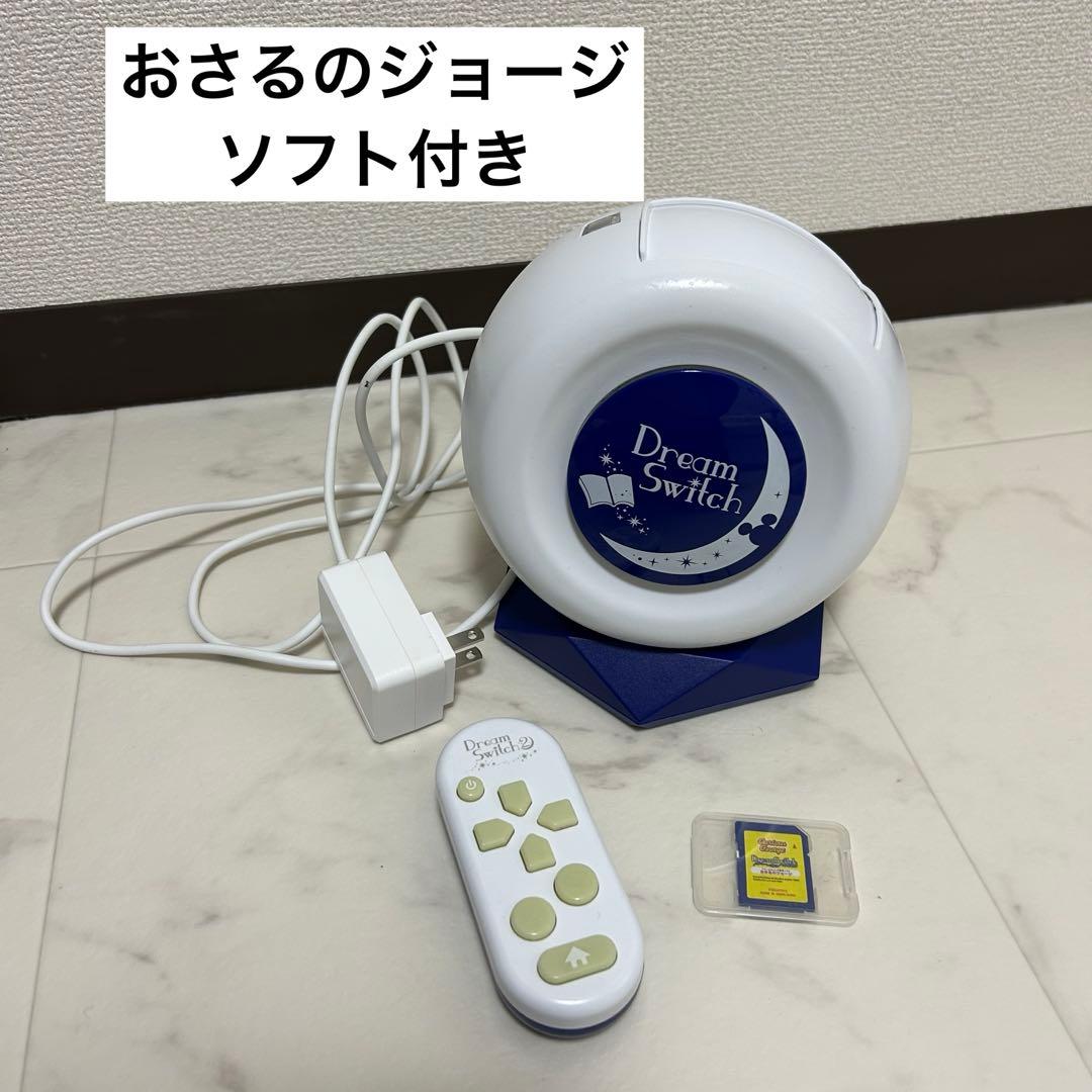 ディズニードリームスイッチ2 おさるのジョージソフト付き