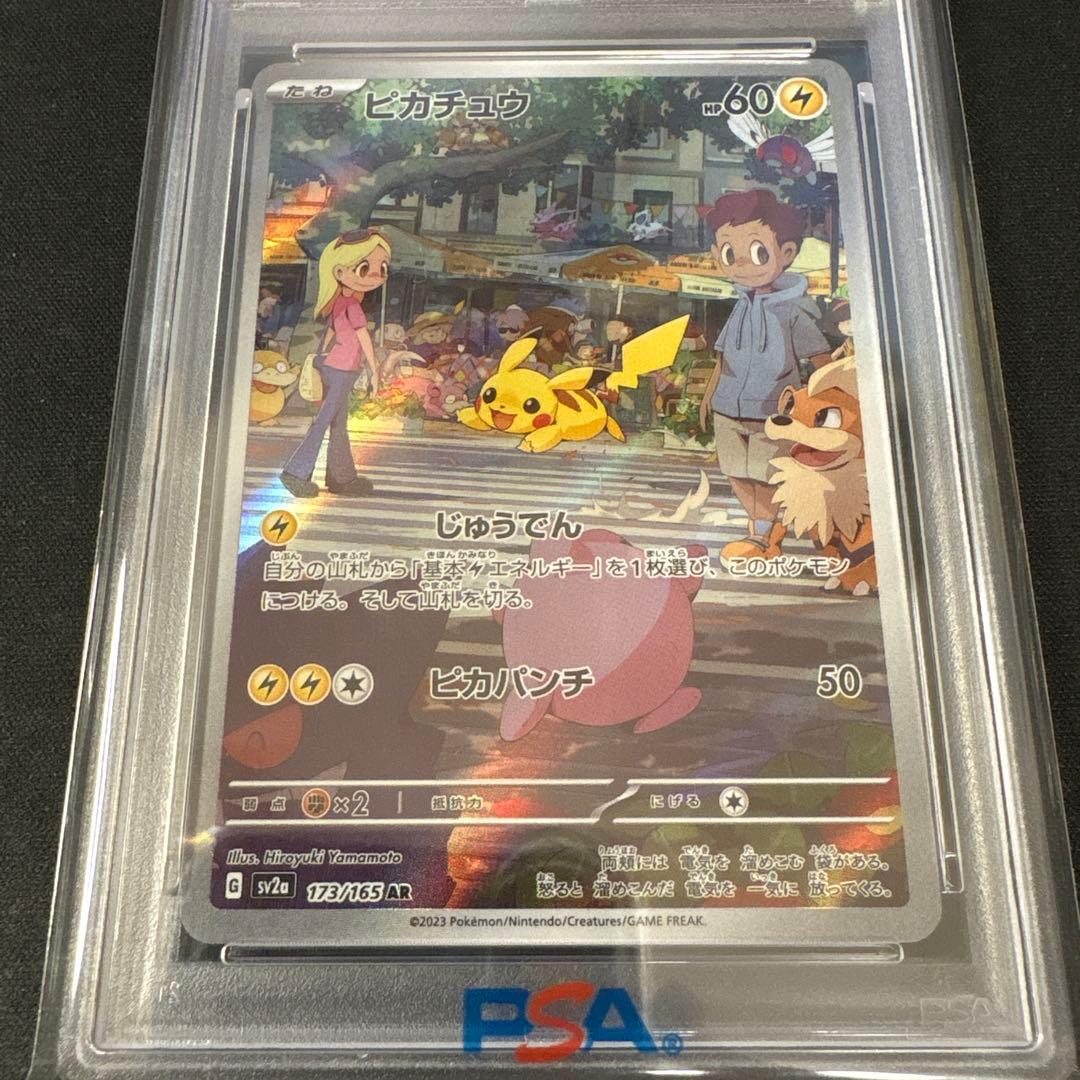 ピカチュウ AR[SV2a 173/165]ポケモンカード151」) PSA10