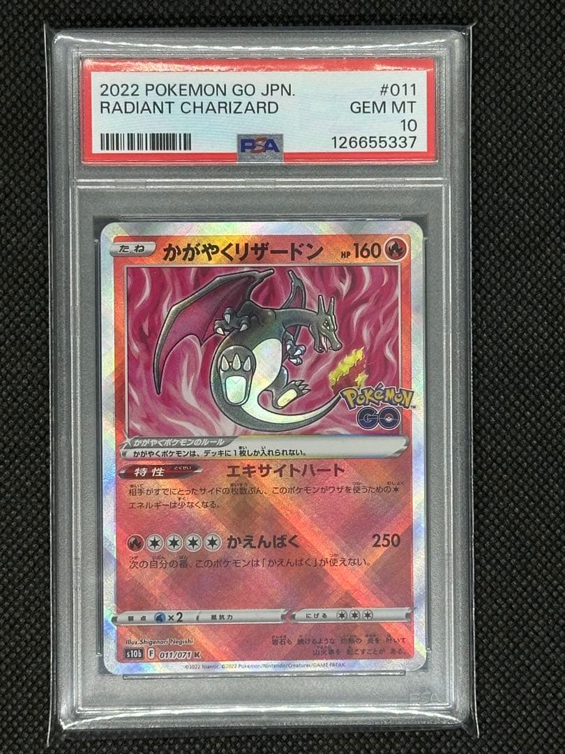 psa10 かがやくリザードン　K Pokémon GO 011/071