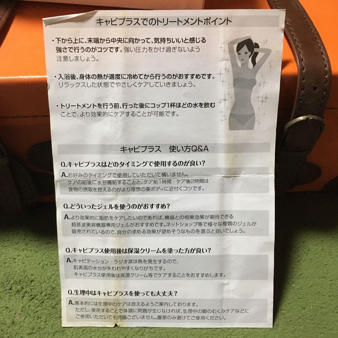 家庭用キャビテーション機器　キャビプラス　マッサージ