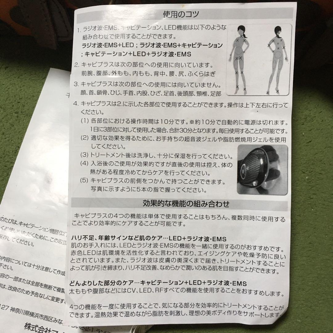 家庭用キャビテーション機器　キャビプラス　マッサージ