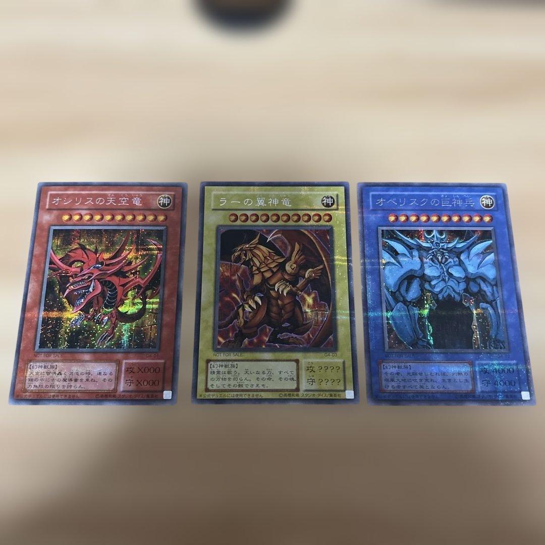 オシリスの天空竜 オベリスクの巨神兵 ラーの翼神竜 遊戯王