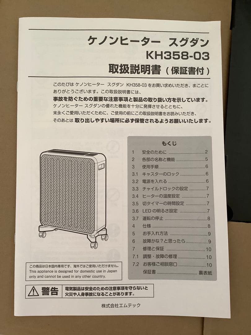 【スグダン】　SUGUDAN KENON HEATER スタンド型電気ヒーター