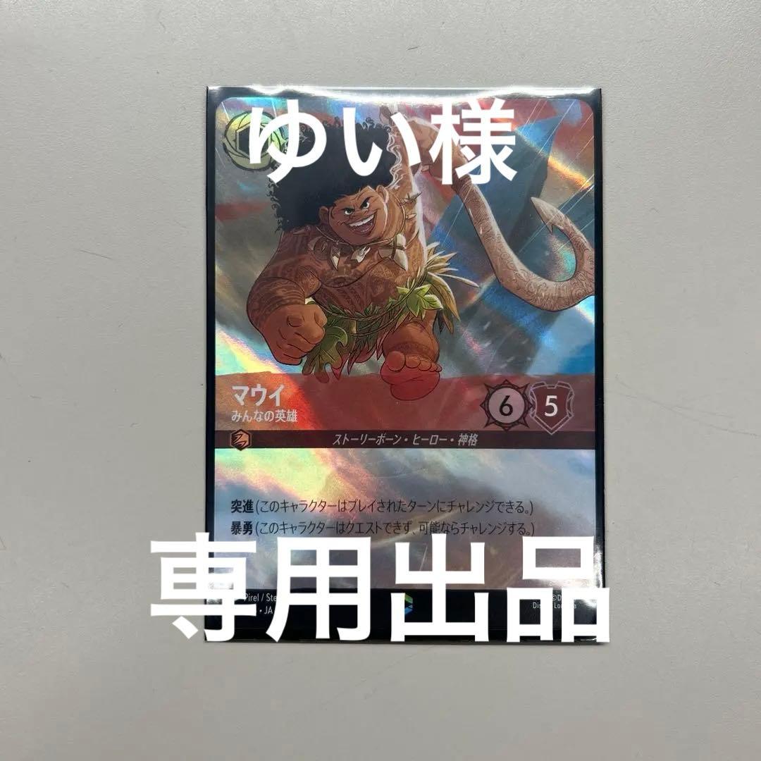 ディズニーロルカナ マウイ